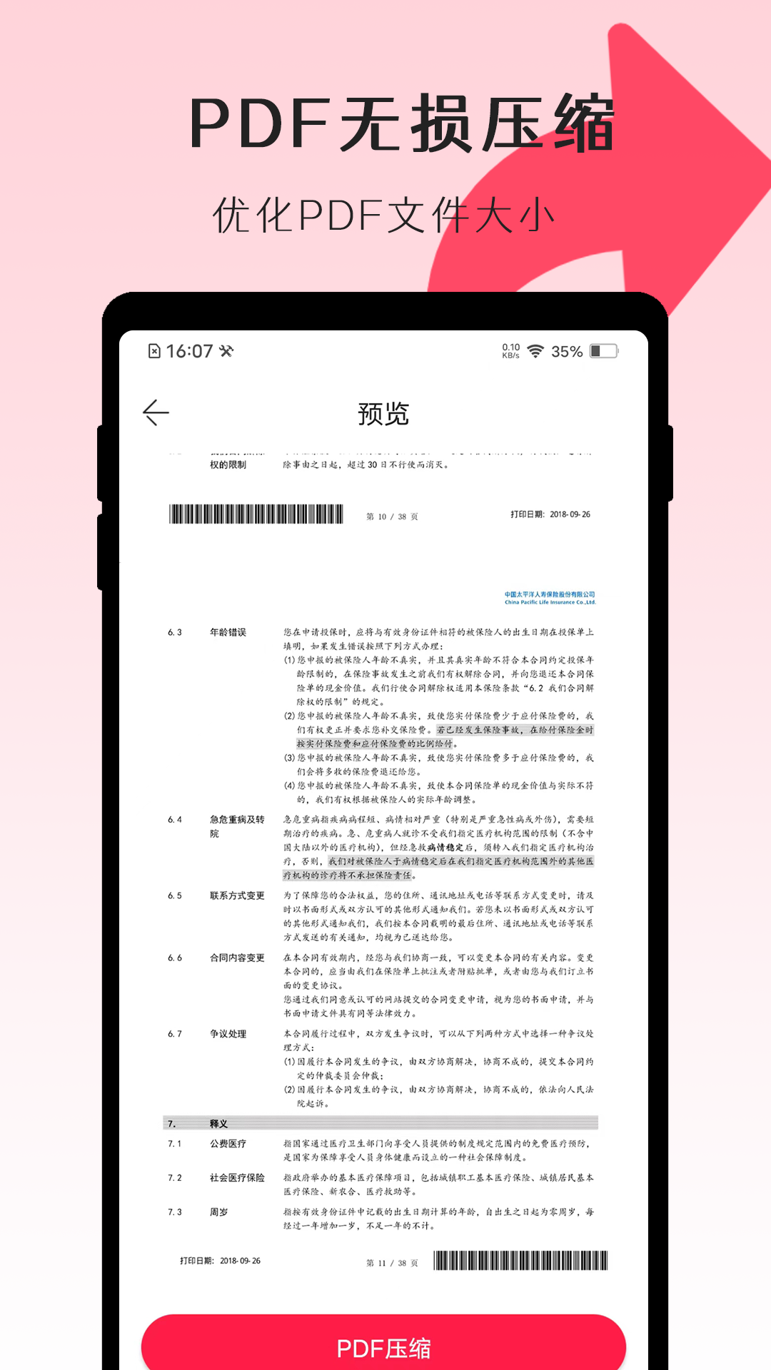 PDF转换师 截图 3
