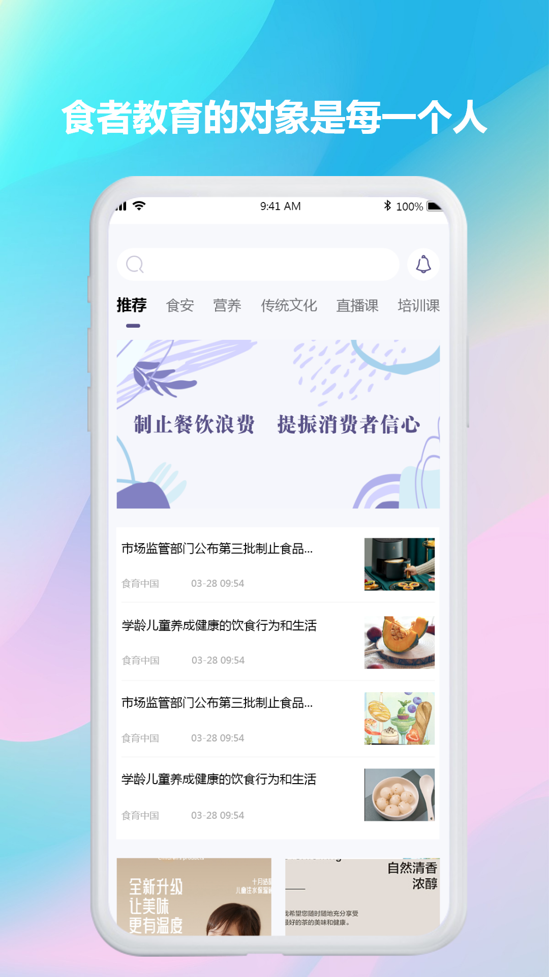 精彩截图-食育中国2026官方新版