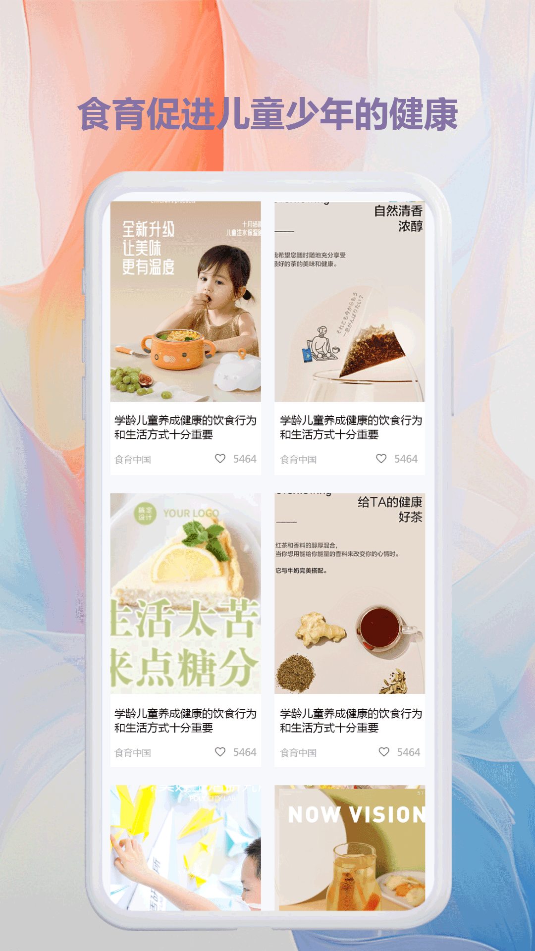 精彩截图-食育中国2026官方新版