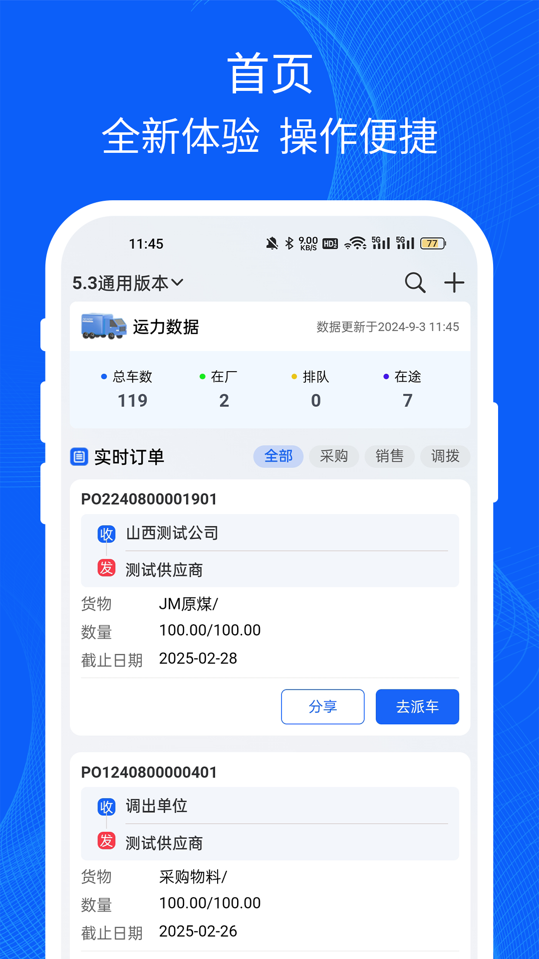 精彩截图-易快运司机2026官方新版