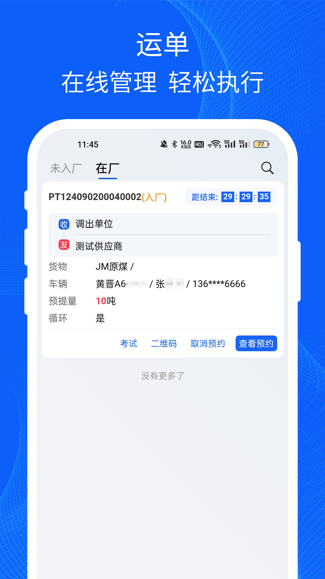 精彩截图-易快运司机2026官方新版