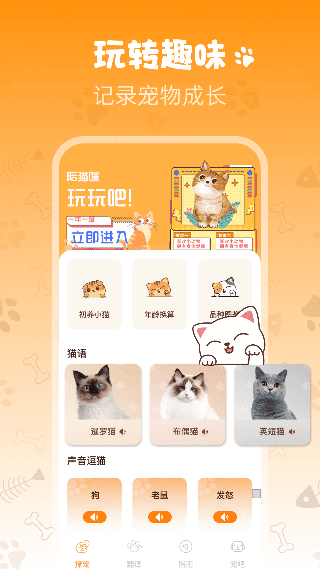  Peppycat：爱宠的情感翻译助手