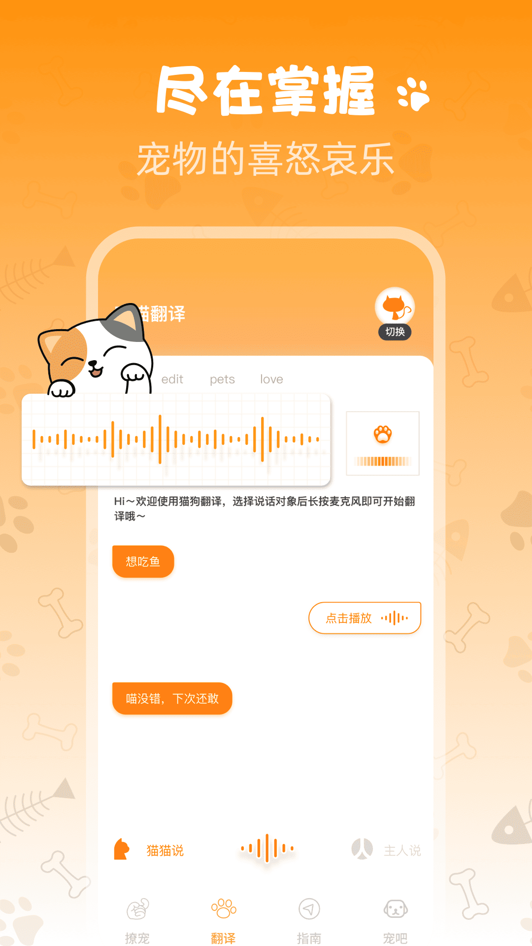 精彩截图-Peppycat宠物翻译器2025官方新版
