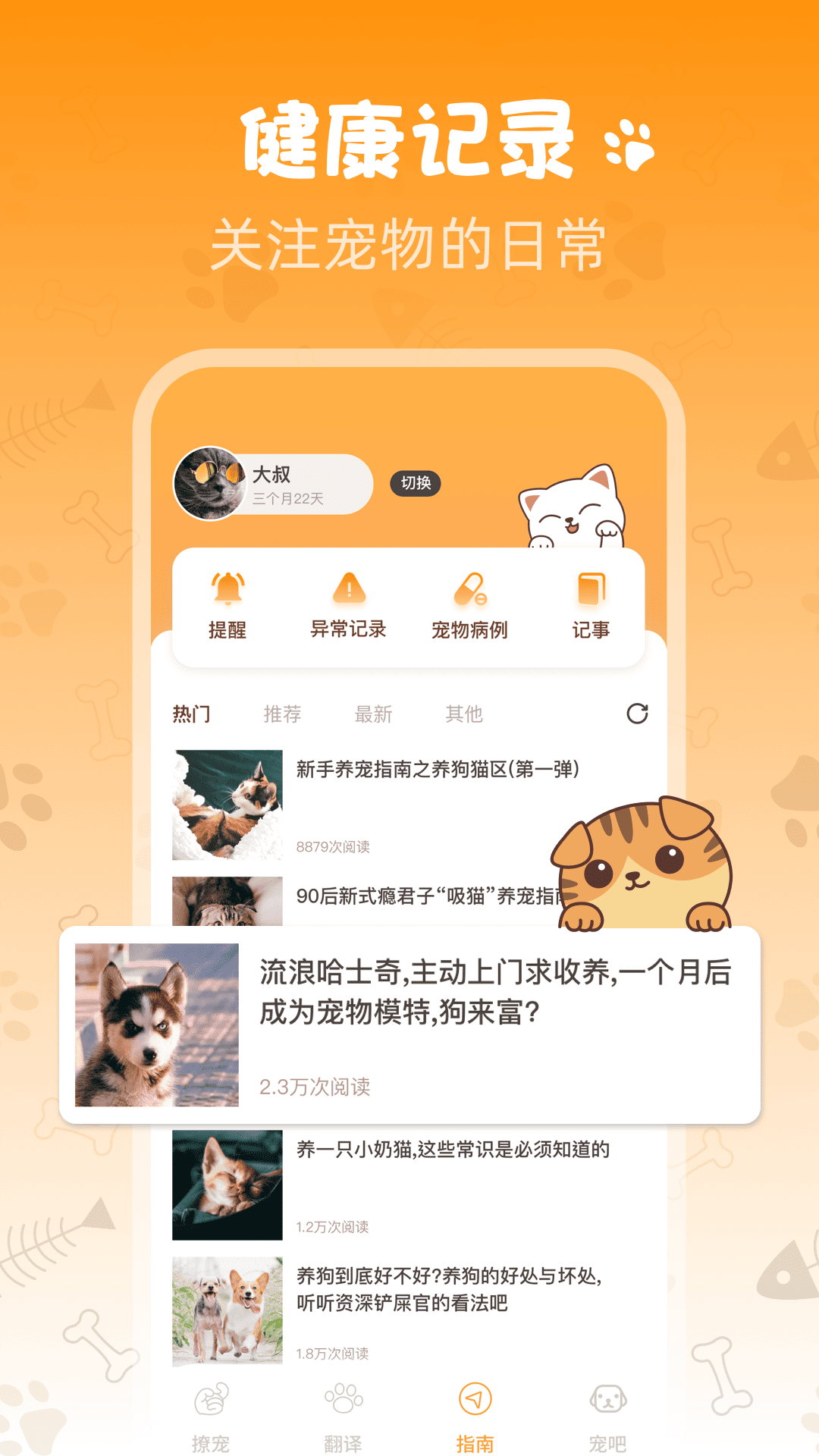精彩截图-Peppycat宠物翻译器2025官方新版