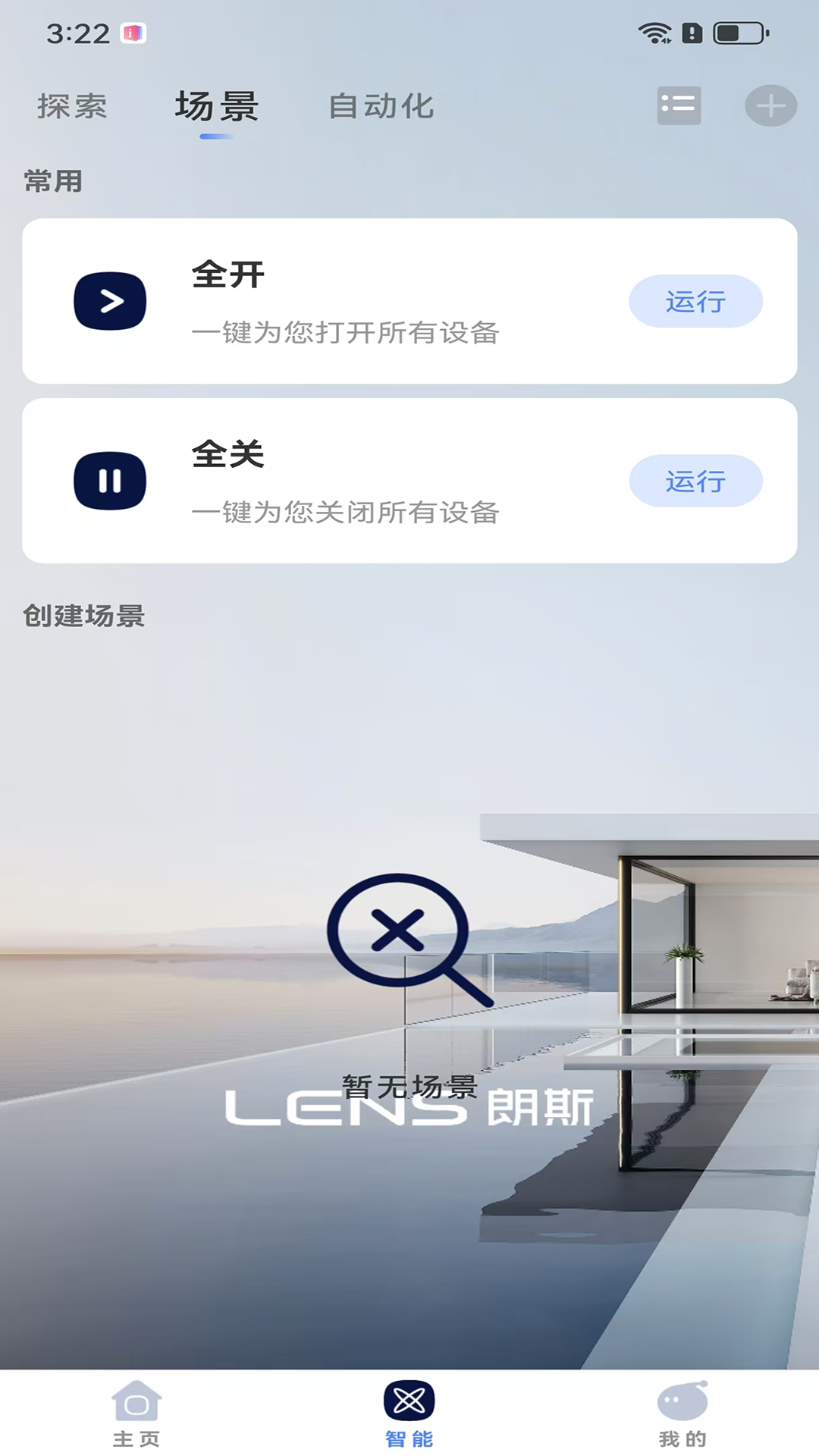 精彩截图-朗斯智家2026官方新版