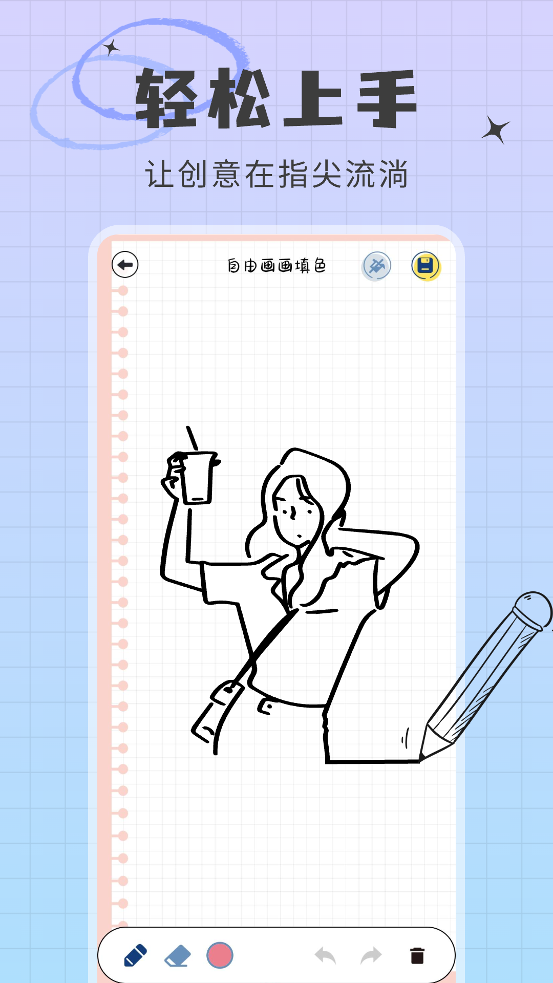 精彩截图-画画板2026官方新版