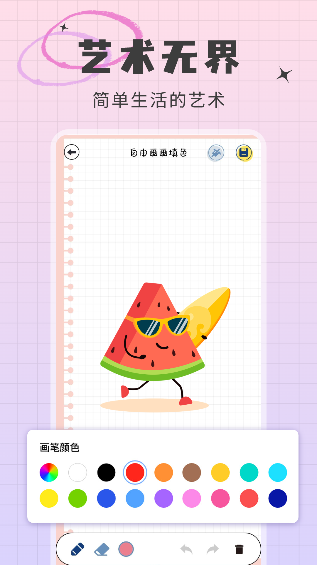 精彩截图-画画板2026官方新版