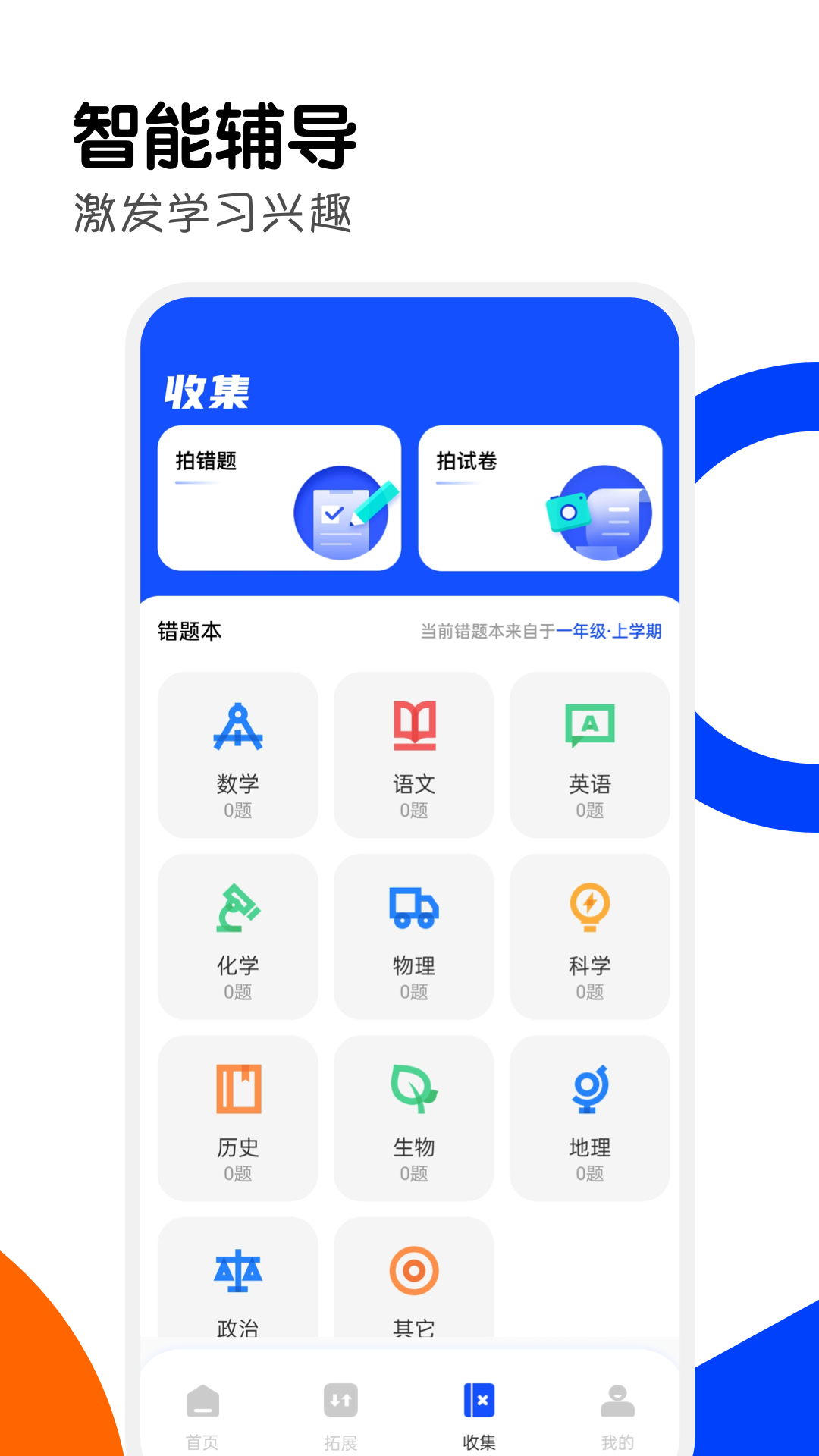 精彩截图-家有优教2026官方新版