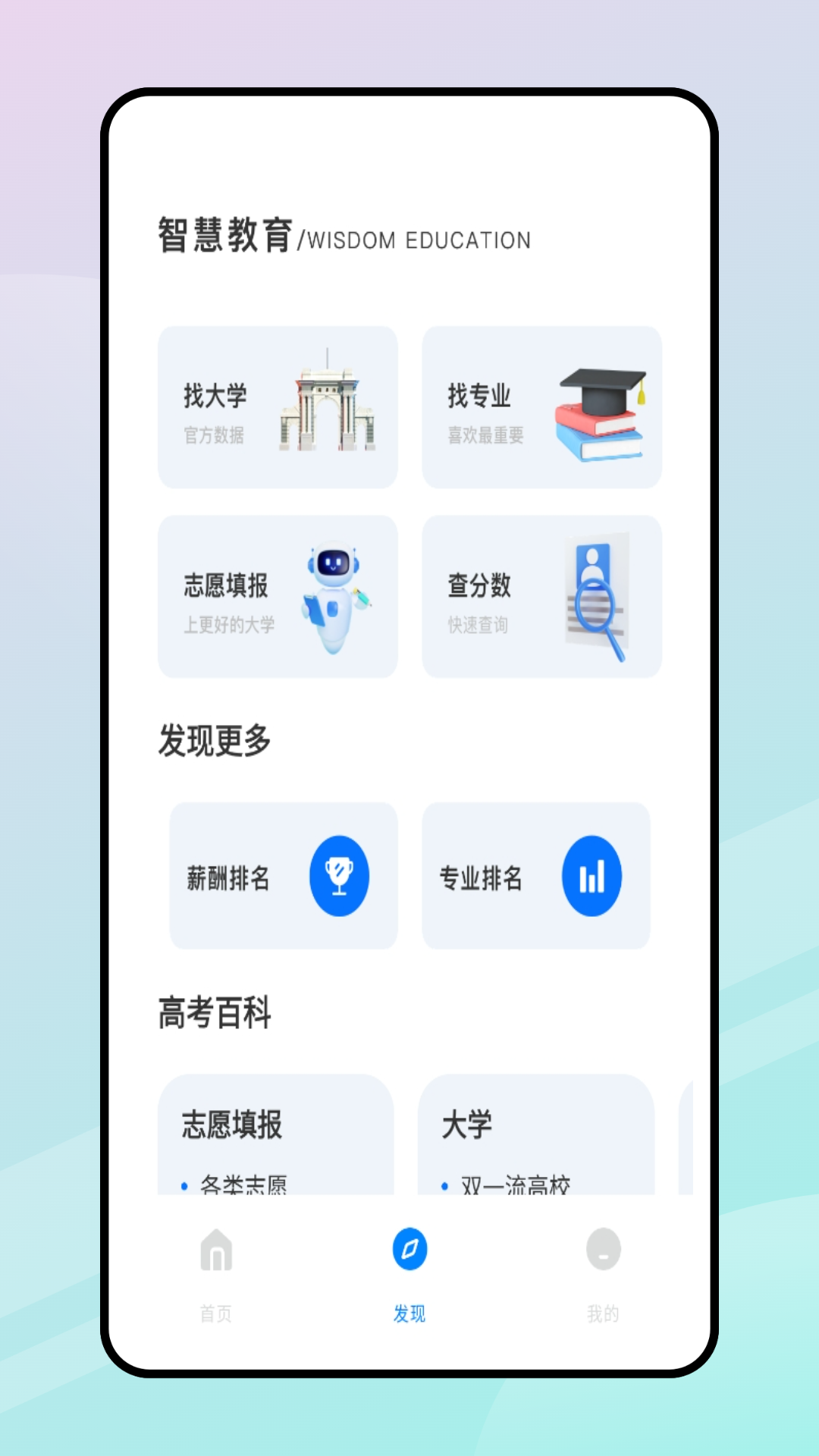 精彩截图-智慧学习2026官方新版