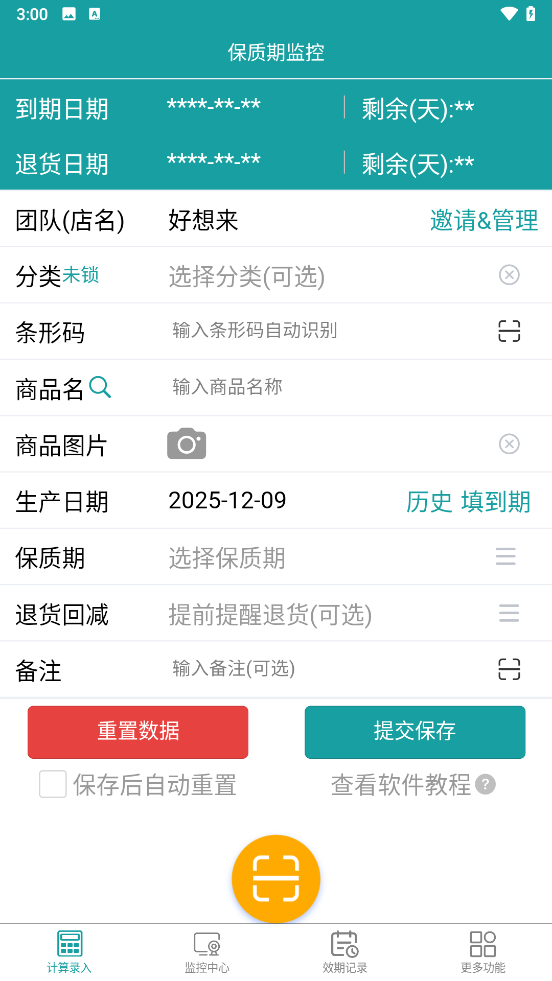 精彩截图-保质期监控2026官方新版