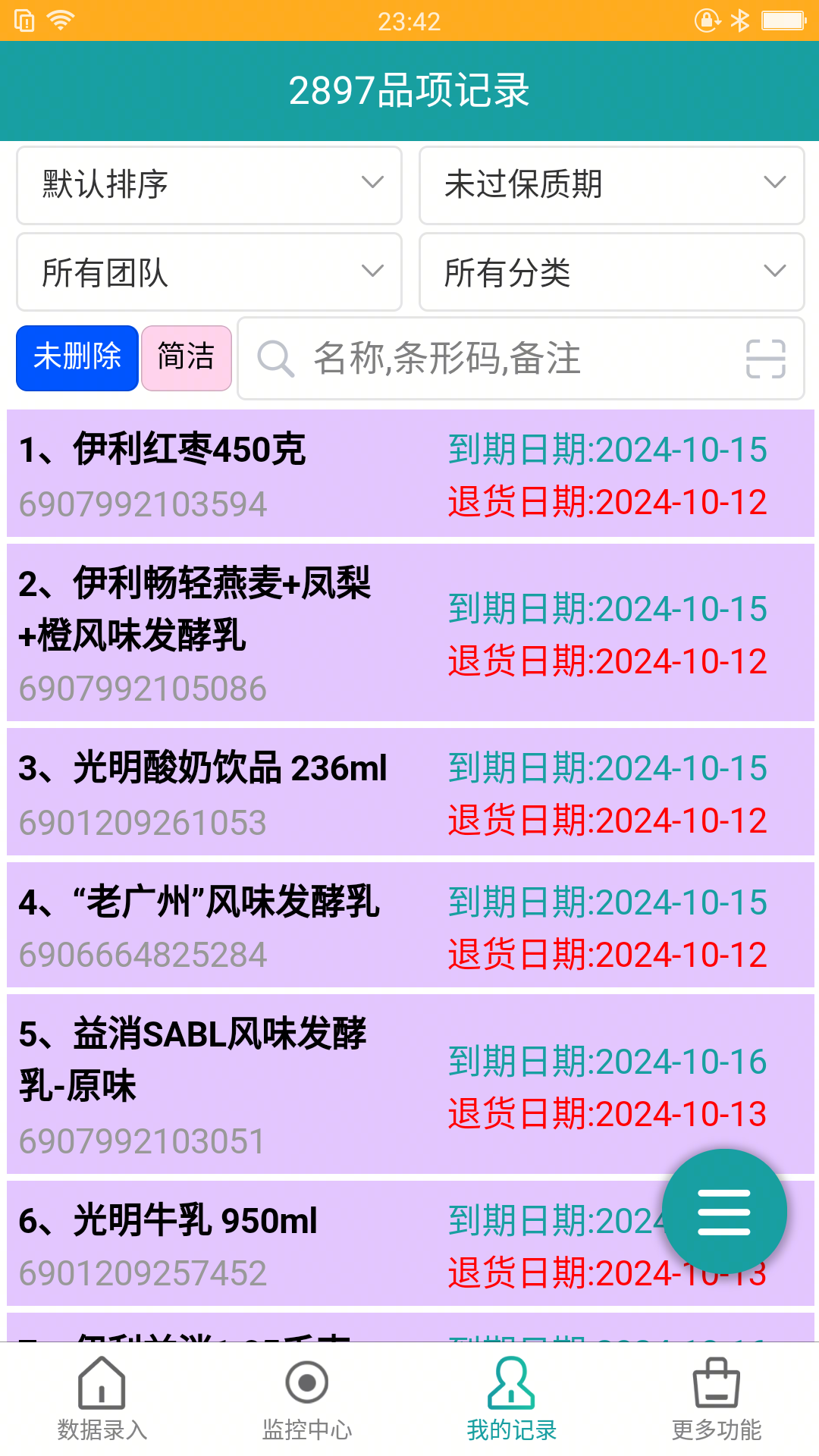 保质期监控安卓版高清截图