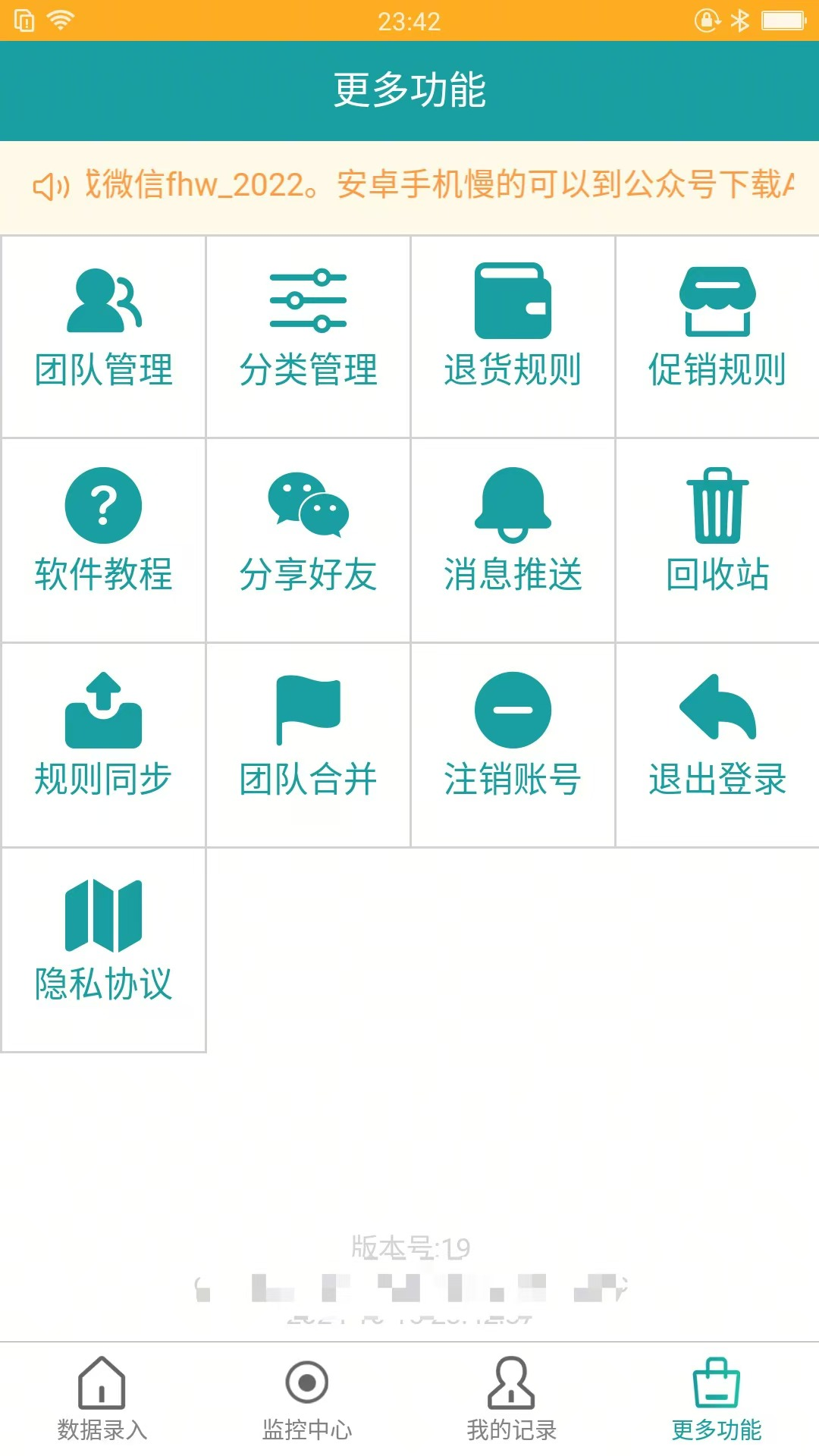 保质期监控安卓版高清截图