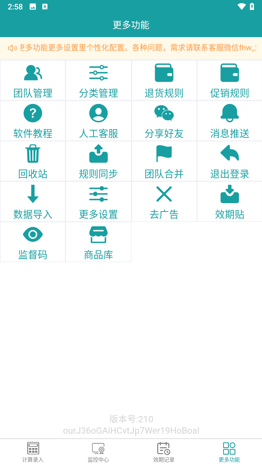 精彩截图-保质期监控2026官方新版