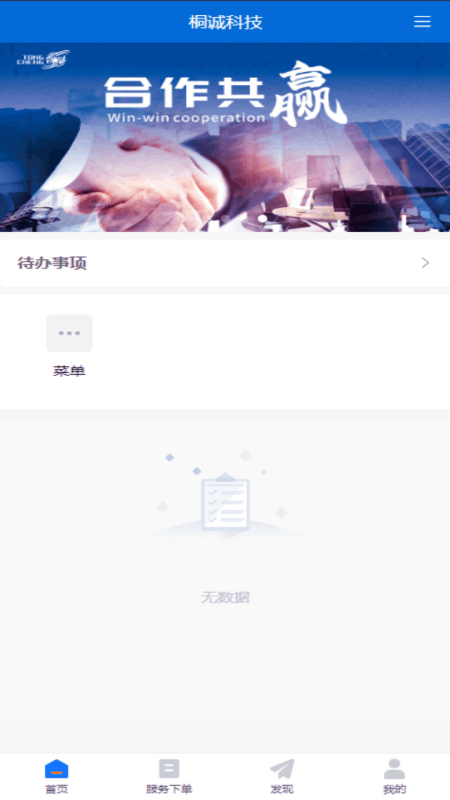 精彩截图-桐诚科技2026官方新版