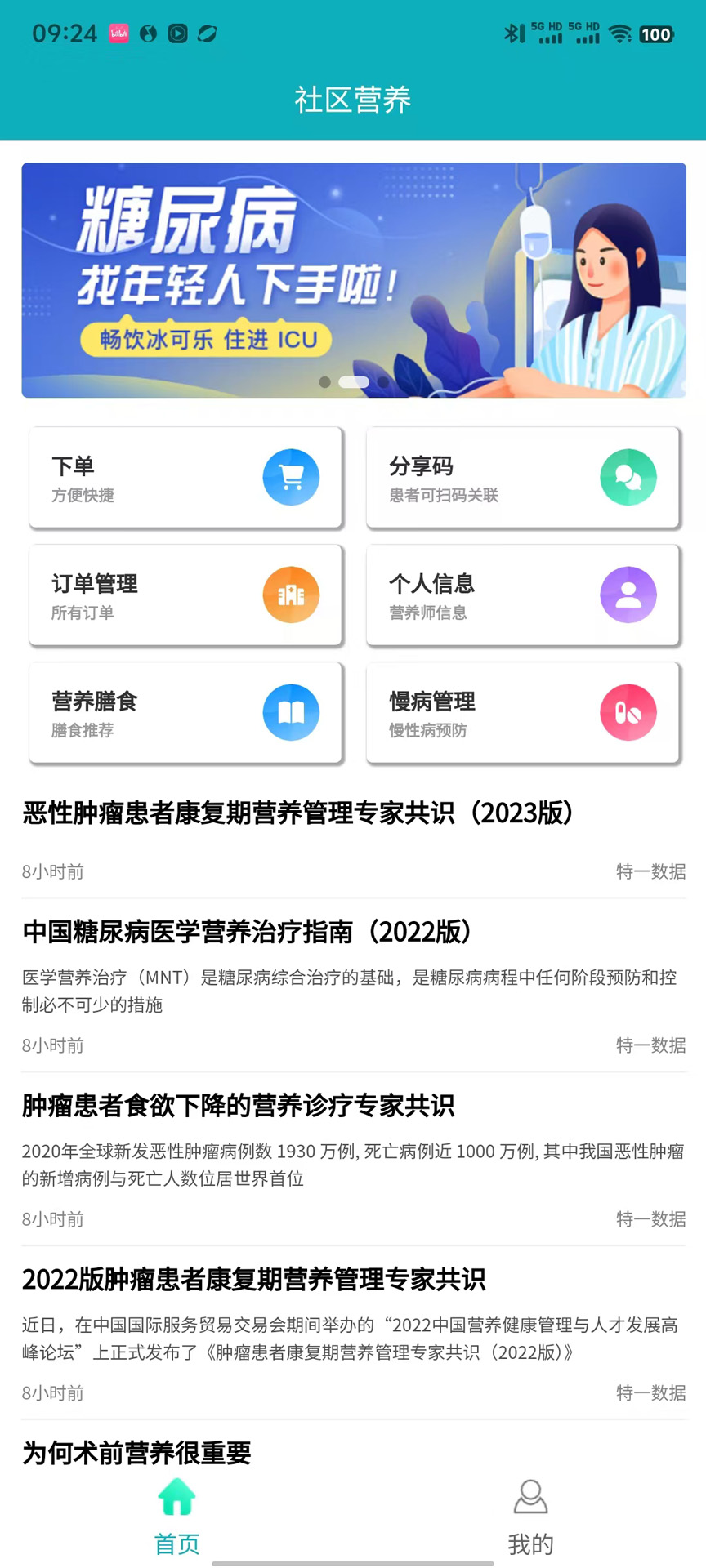 精彩截图-营养守护2025官方新版