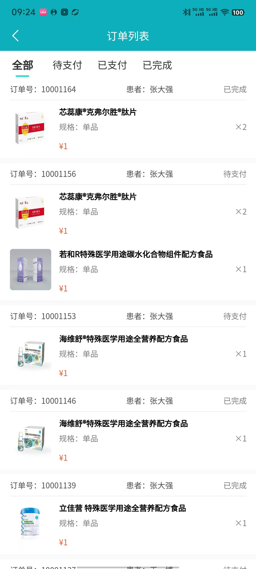 精彩截图-营养守护2025官方新版