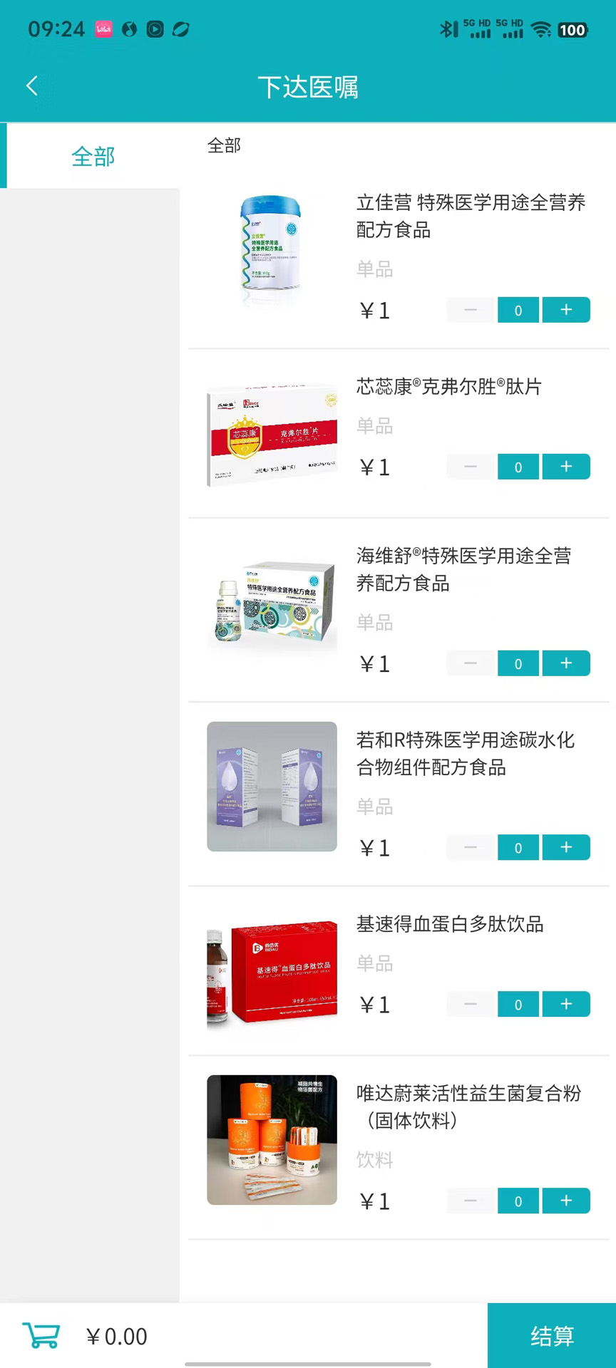 精彩截图-营养守护2025官方新版