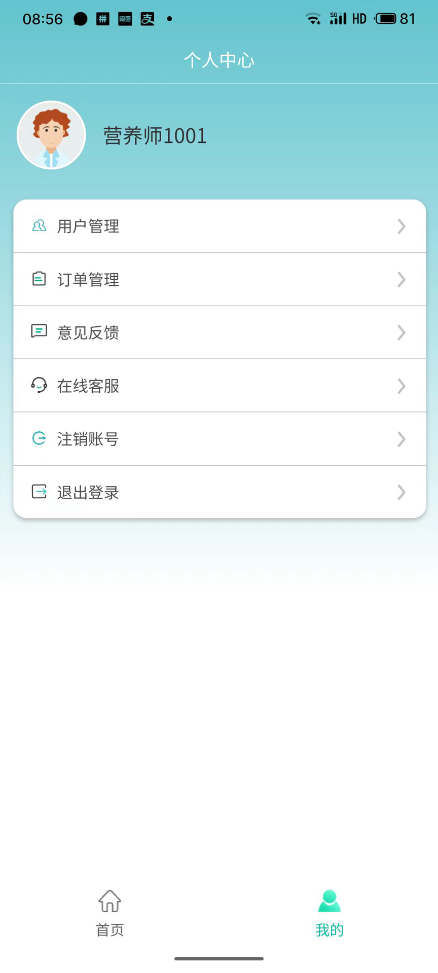 精彩截图-营养守护2025官方新版
