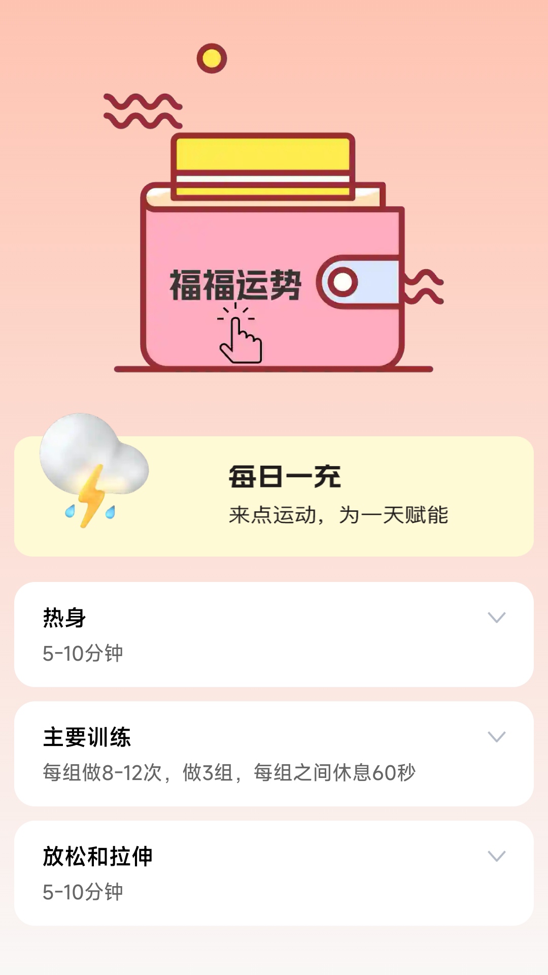 充能福福乐安卓版高清截图