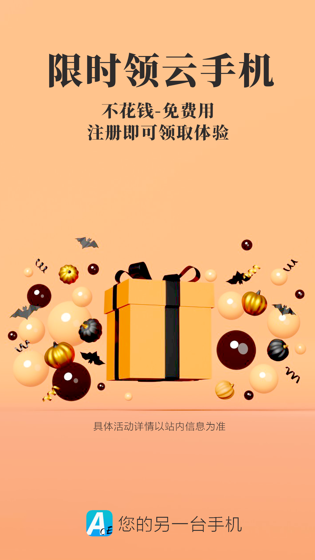 精彩截图-Ace云手机2026官方新版