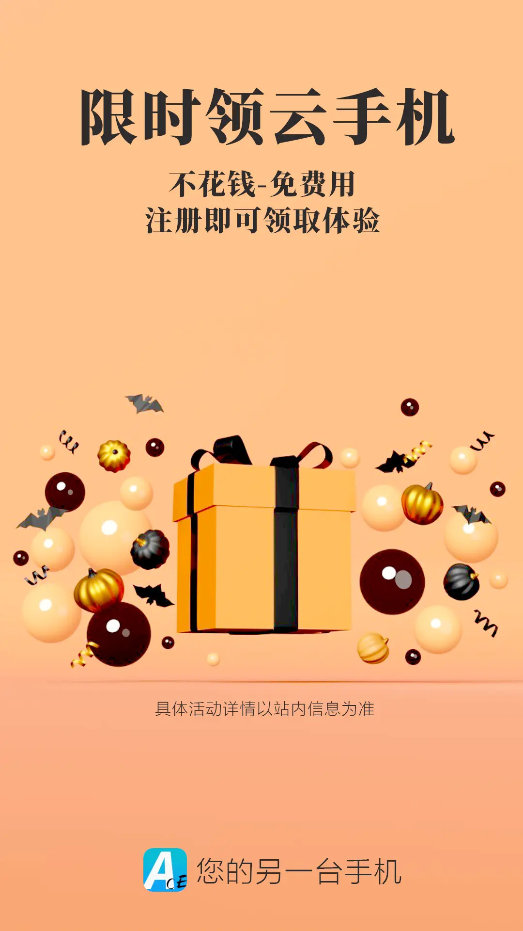 精彩截图-Ace云手机2026官方新版
