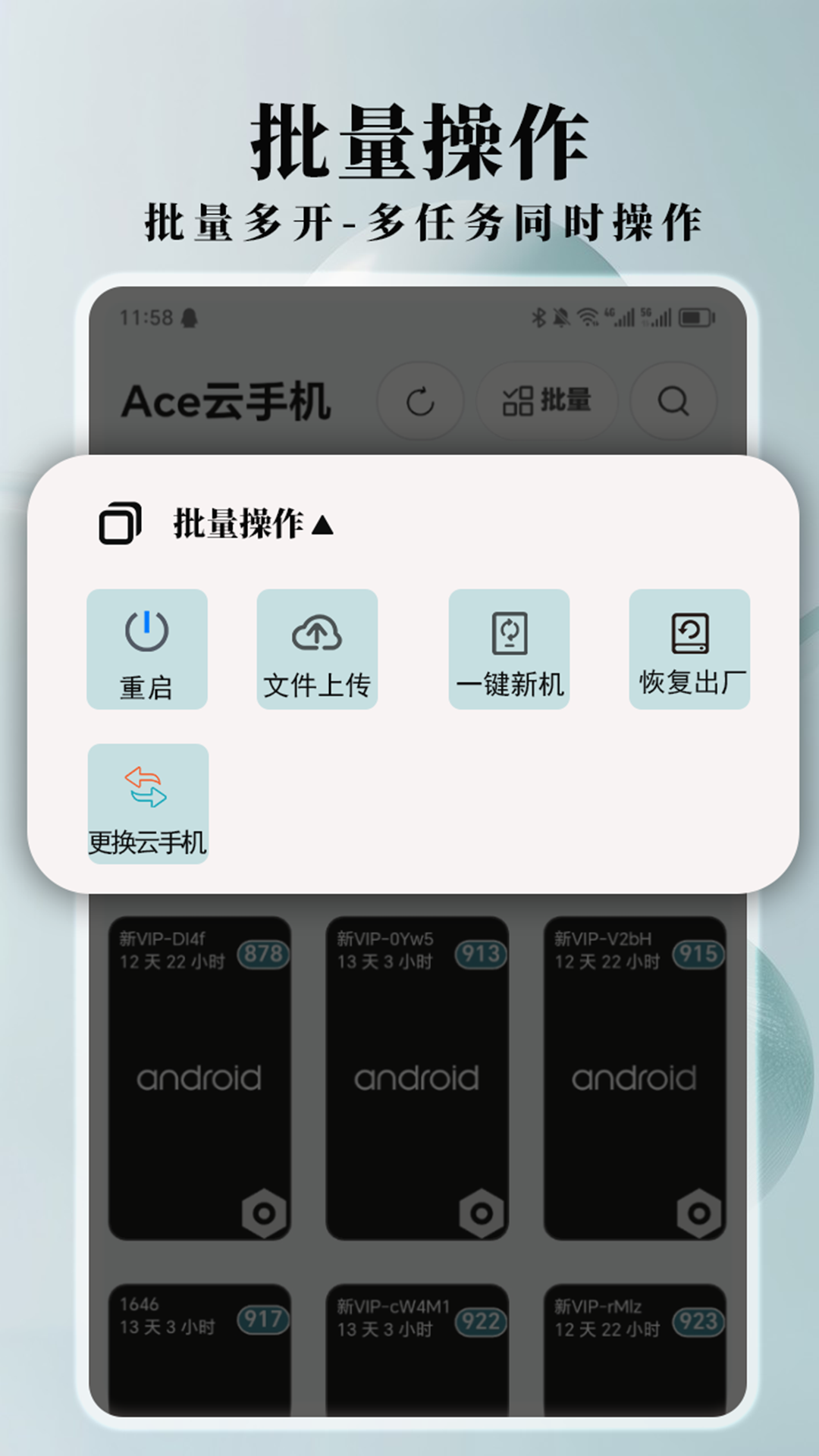 精彩截图-Ace云手机2026官方新版