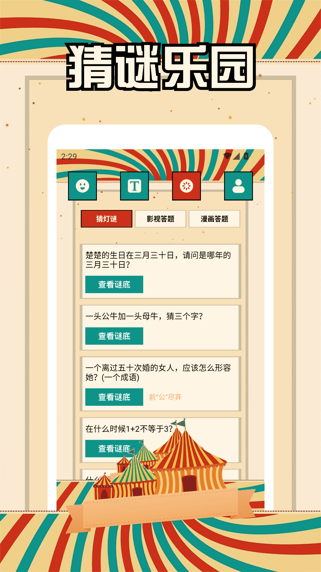 33玩乐园安卓版高清截图