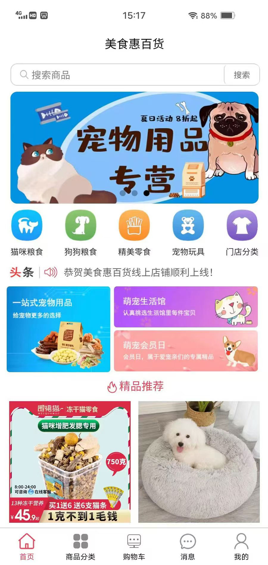 精彩截图-美食惠百货超市2026官方新版