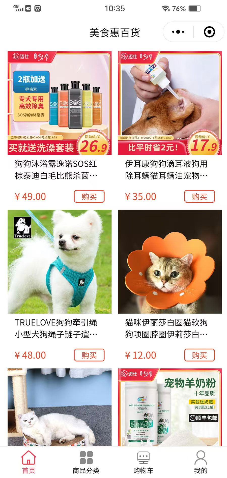 精彩截图-美食惠百货超市2026官方新版