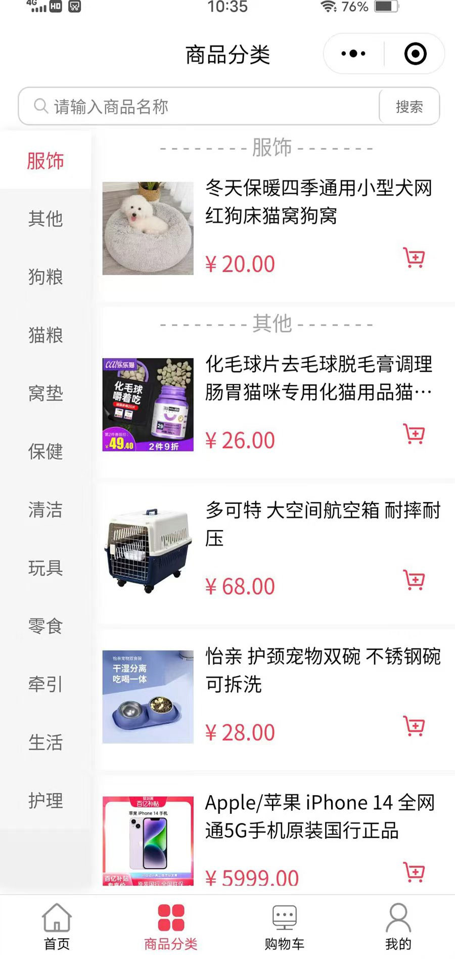 精彩截图-美食惠百货超市2026官方新版