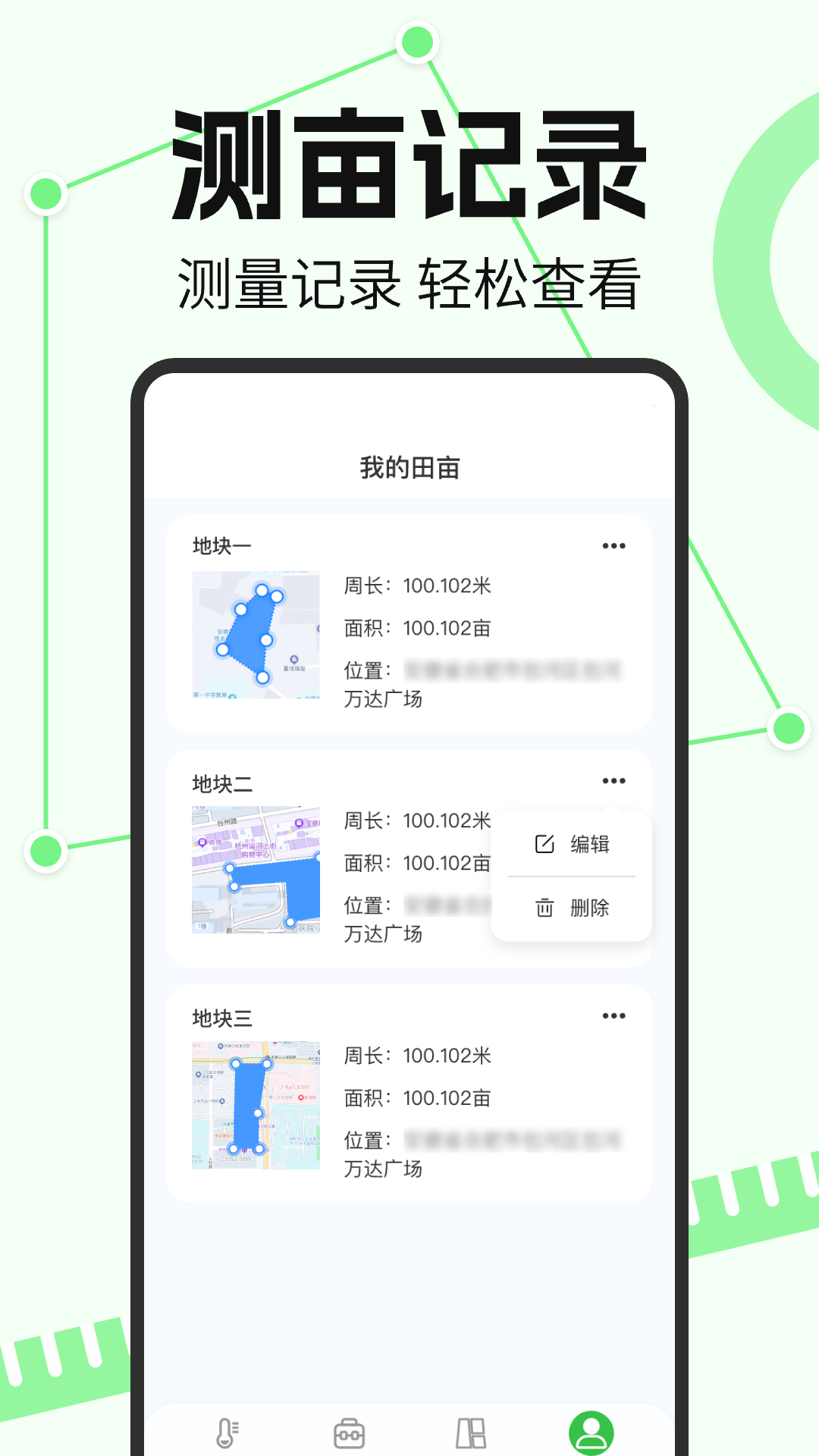 精彩截图-免费测亩大王2026官方新版