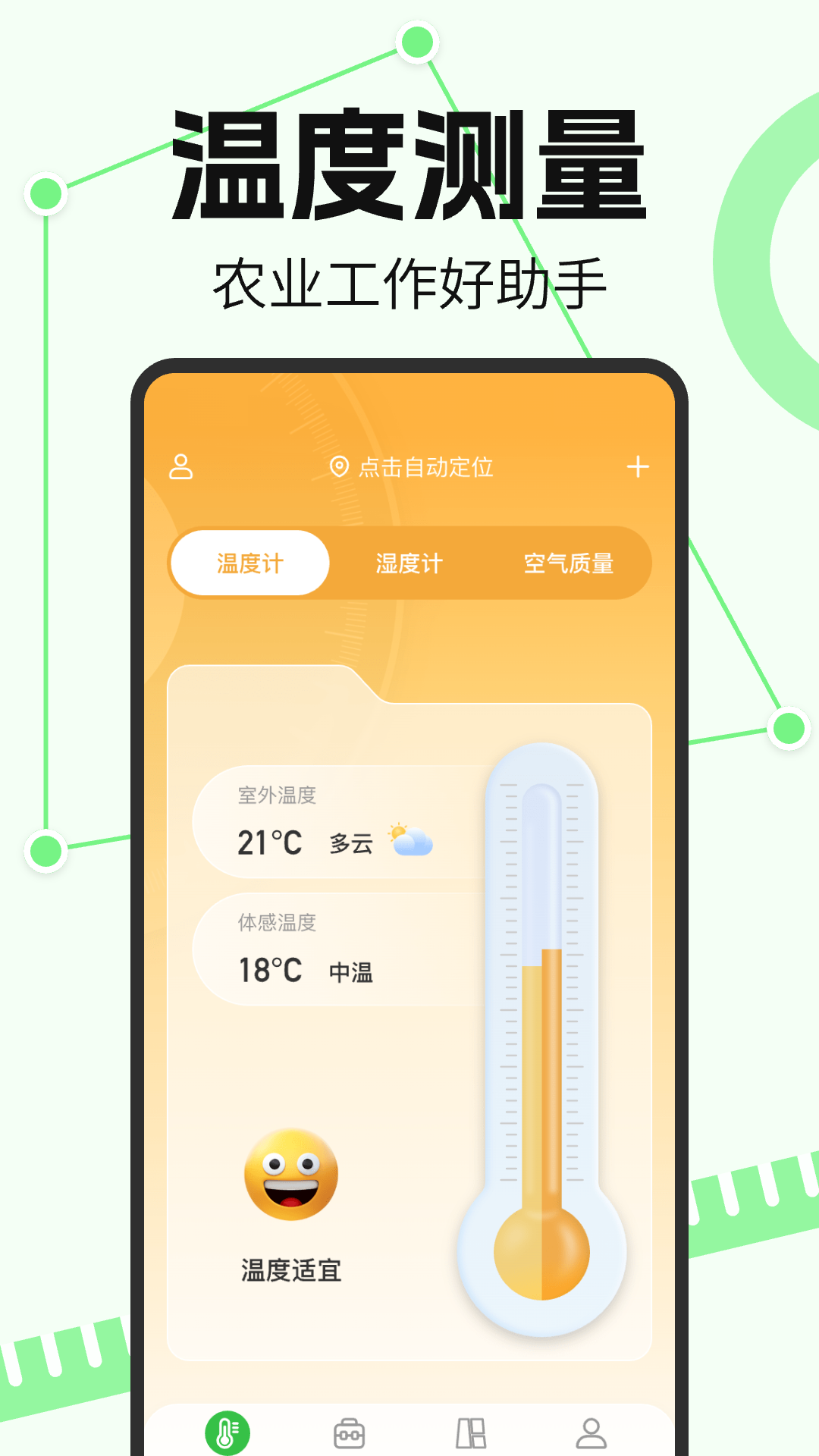 精彩截图-免费测亩大王2026官方新版