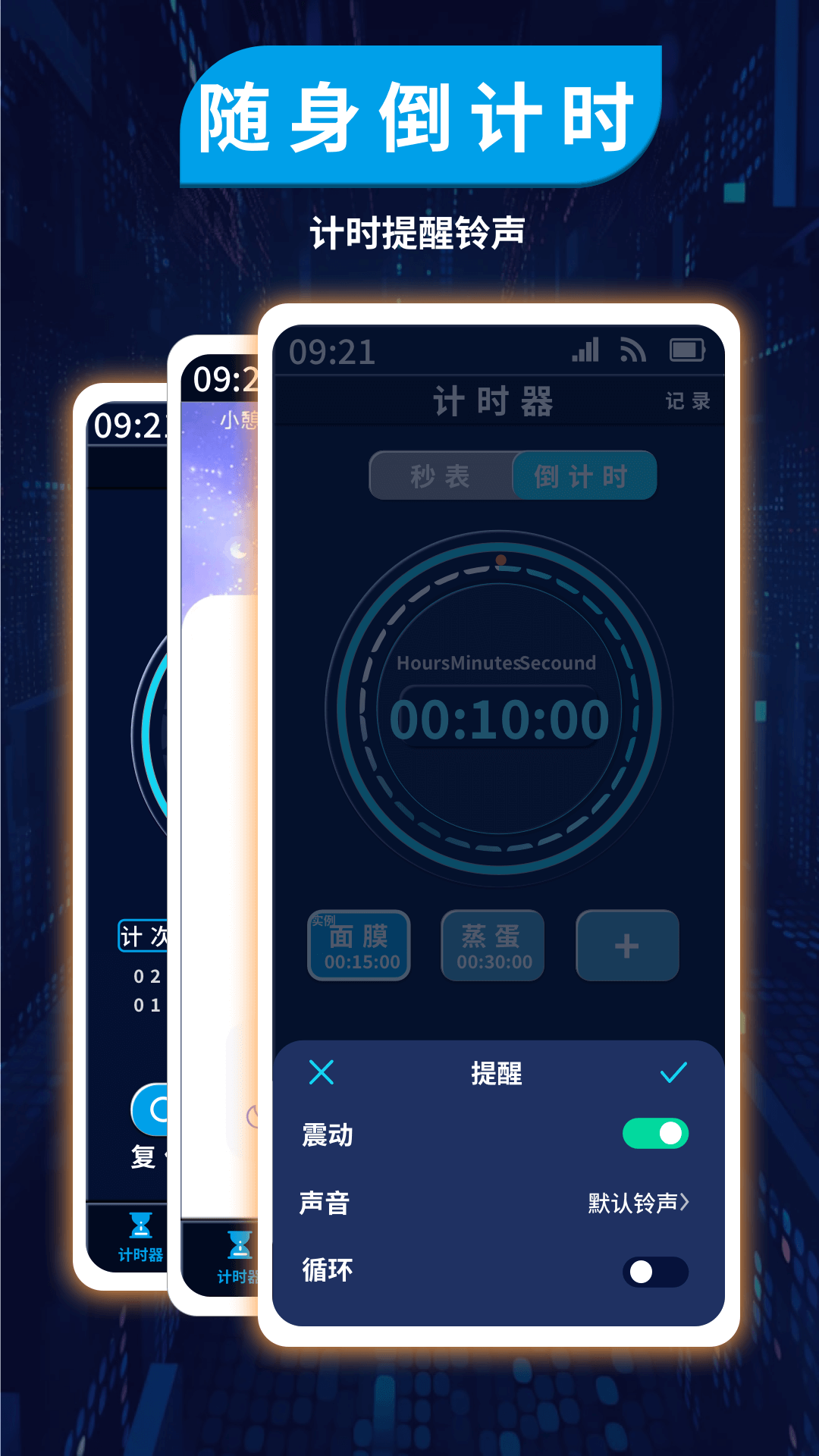 精彩截图-计时管理器2025官方新版