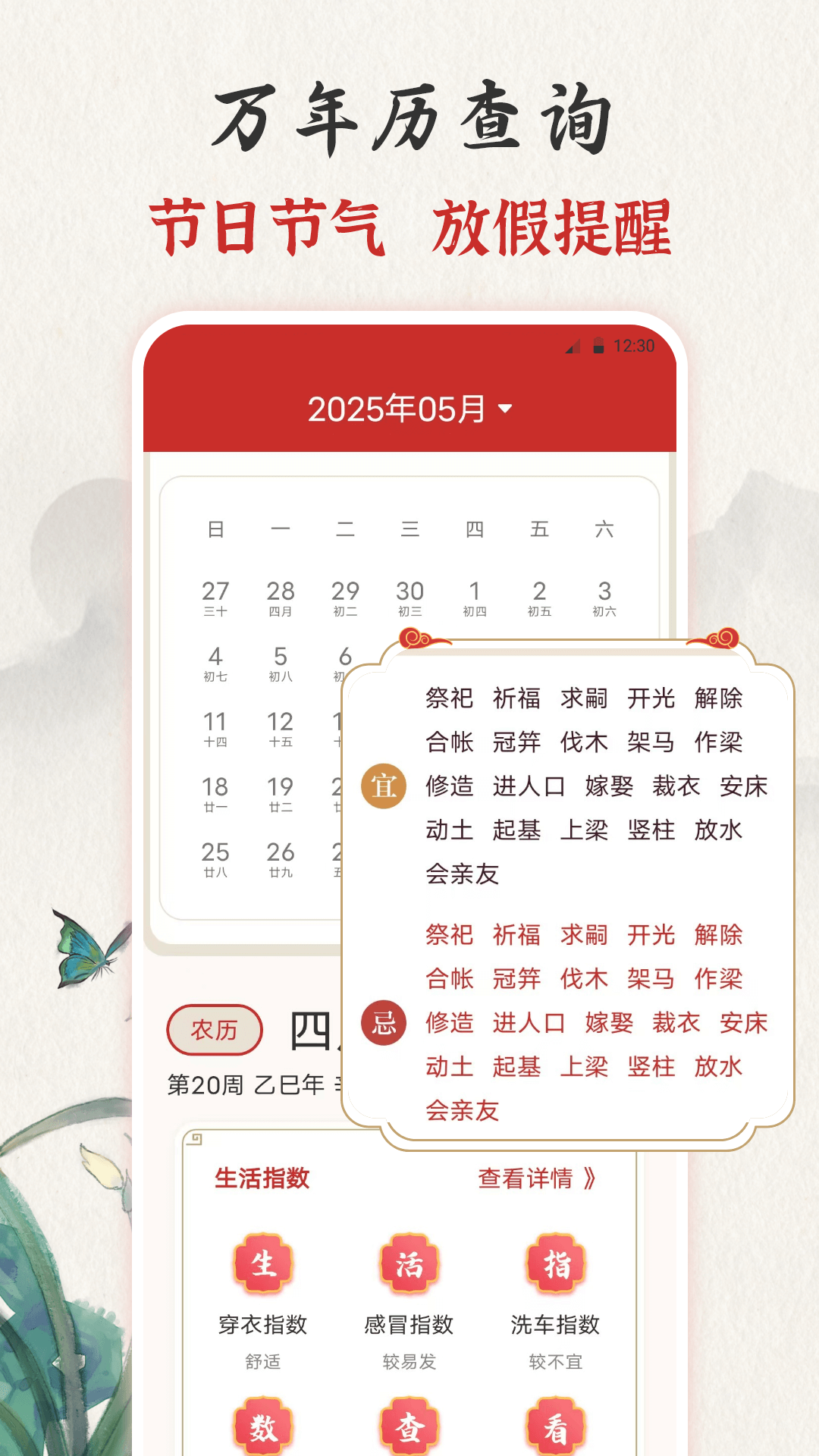 吉时老黄历365日历 截图 1
