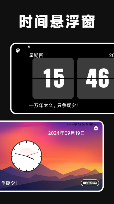 精彩截图-时间悬浮窗2026官方新版