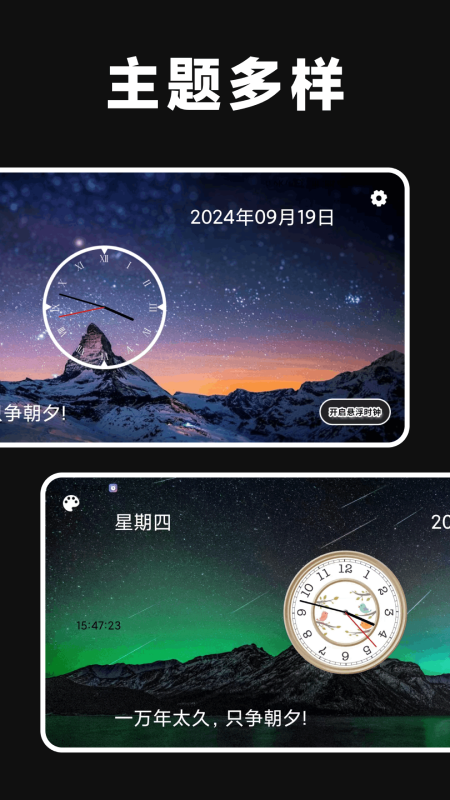 精彩截图-时间悬浮窗2026官方新版