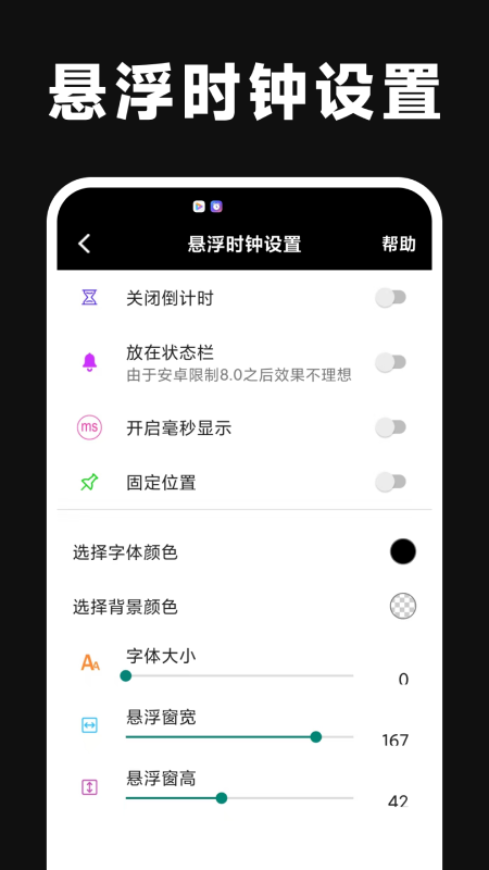 精彩截图-时间悬浮窗2026官方新版