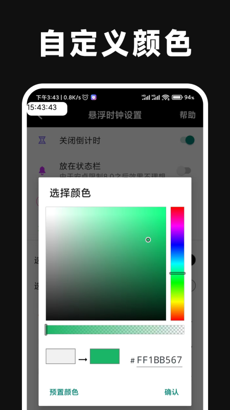 精彩截图-时间悬浮窗2026官方新版