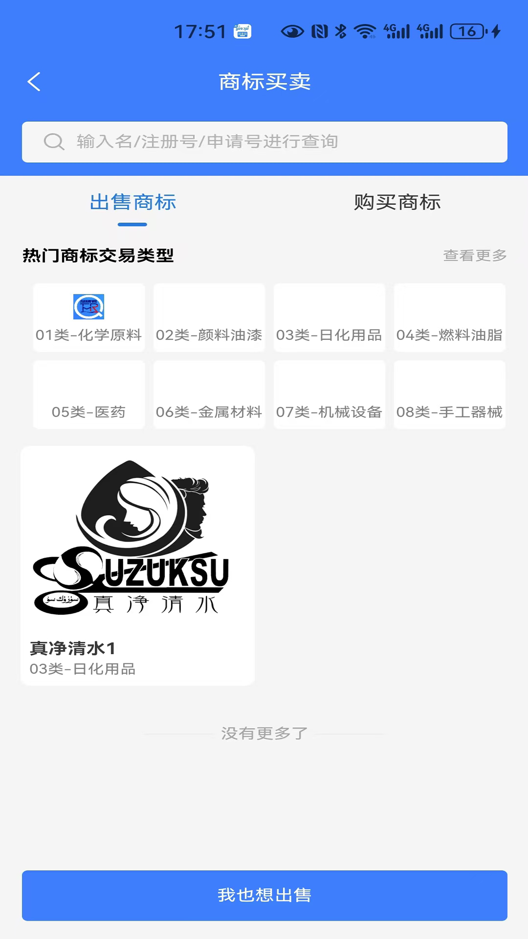 精彩截图-品牌者2026官方新版