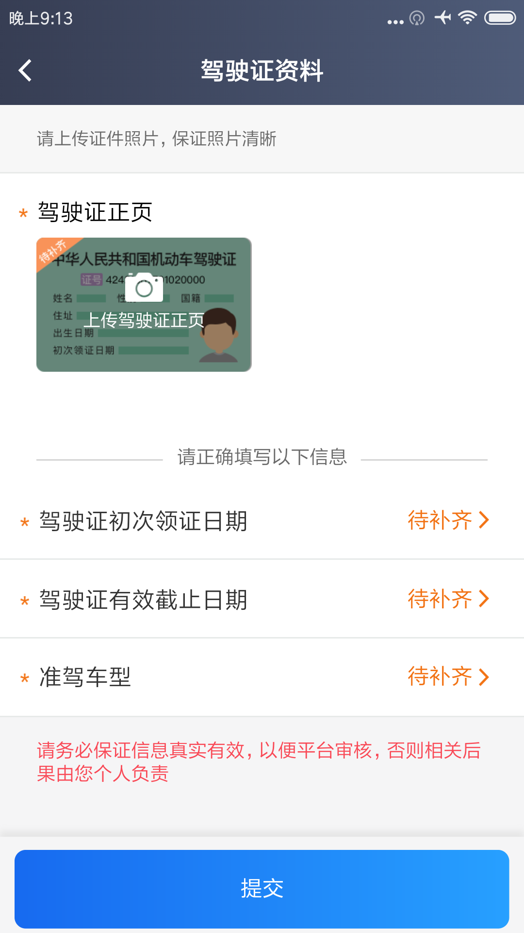 精彩截图-方舟行出行司机端2026官方新版