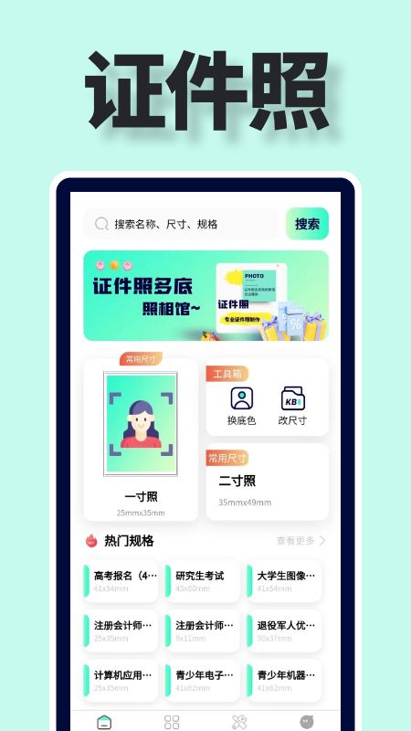 精彩截图-证件照多底色照相馆2025官方新版