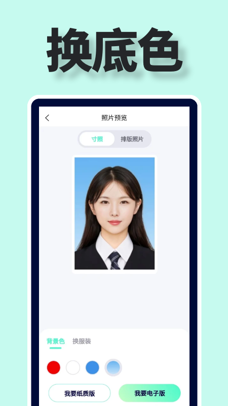 精彩截图-证件照多底色照相馆2025官方新版