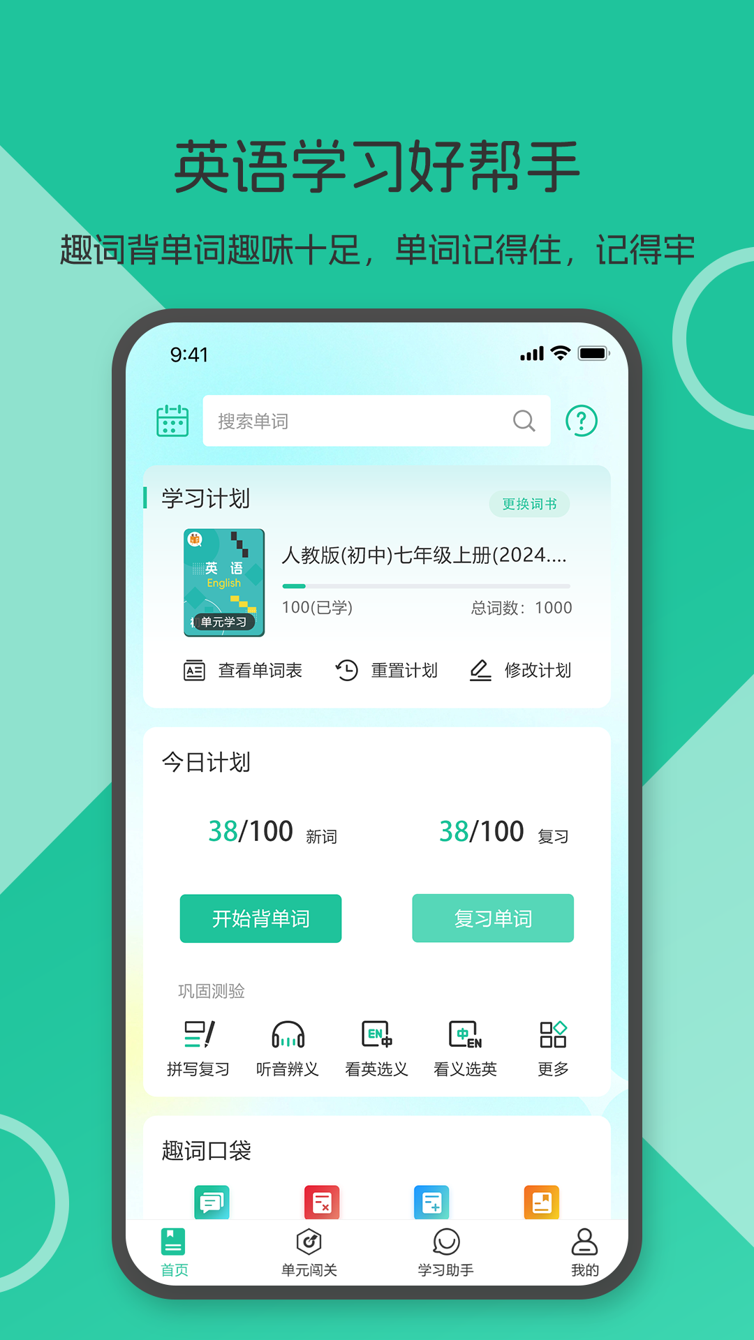 精彩截图-趣词2026官方新版