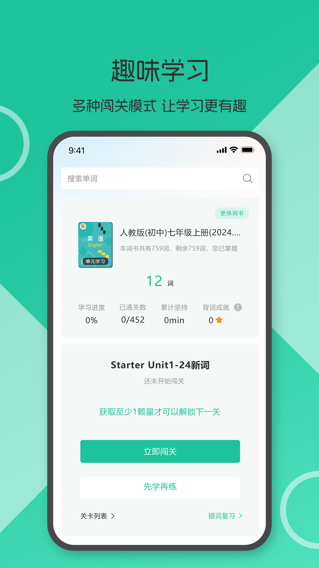 精彩截图-趣词2026官方新版