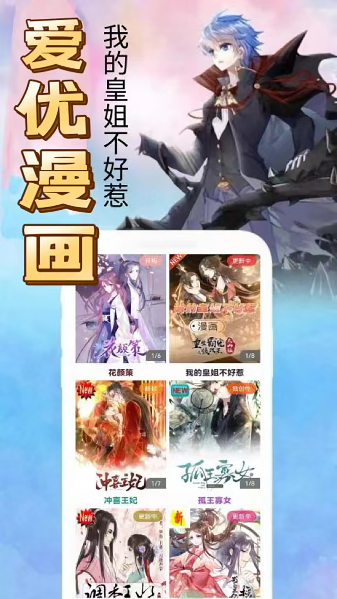 精彩截图-爱优漫画2025官方新版