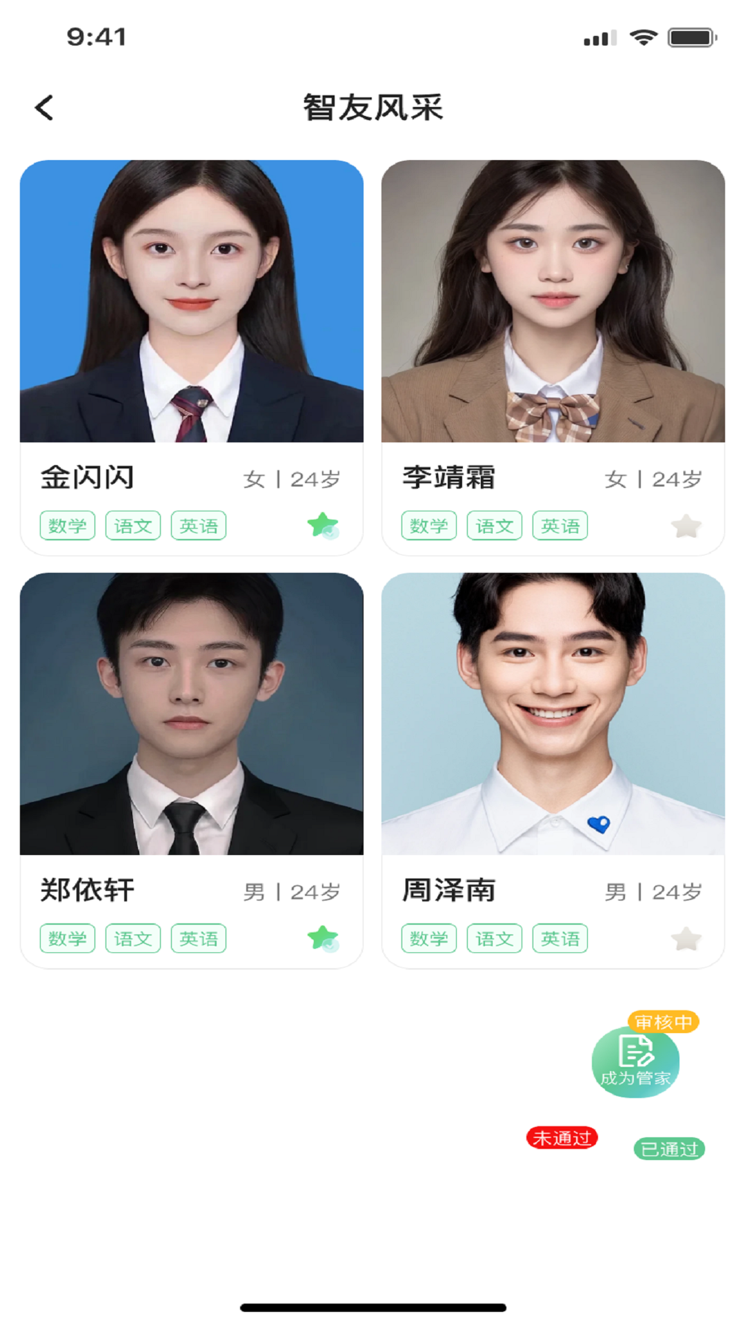 精彩截图-羽翼智友2025官方新版
