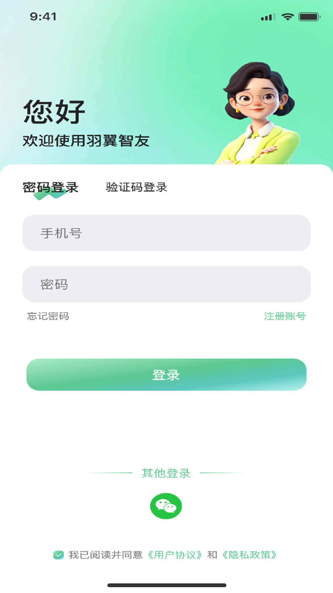 精彩截图-羽翼智友2025官方新版