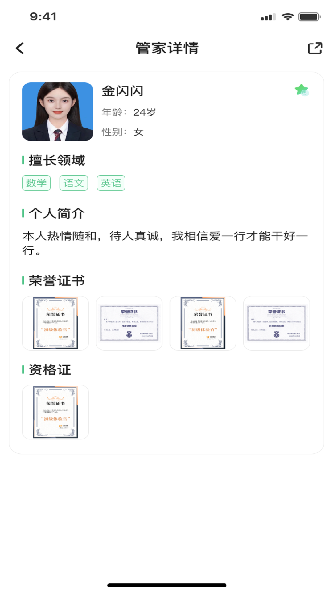 精彩截图-羽翼智友2025官方新版