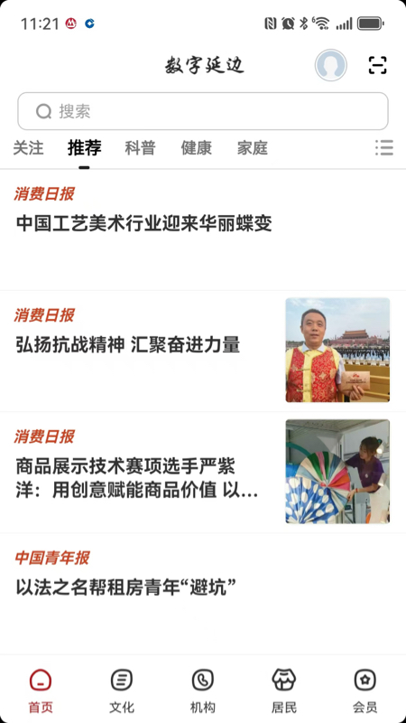 精彩截图-数字延边2026官方新版