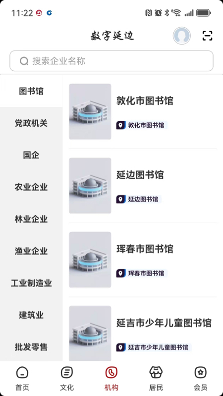 精彩截图-数字延边2026官方新版